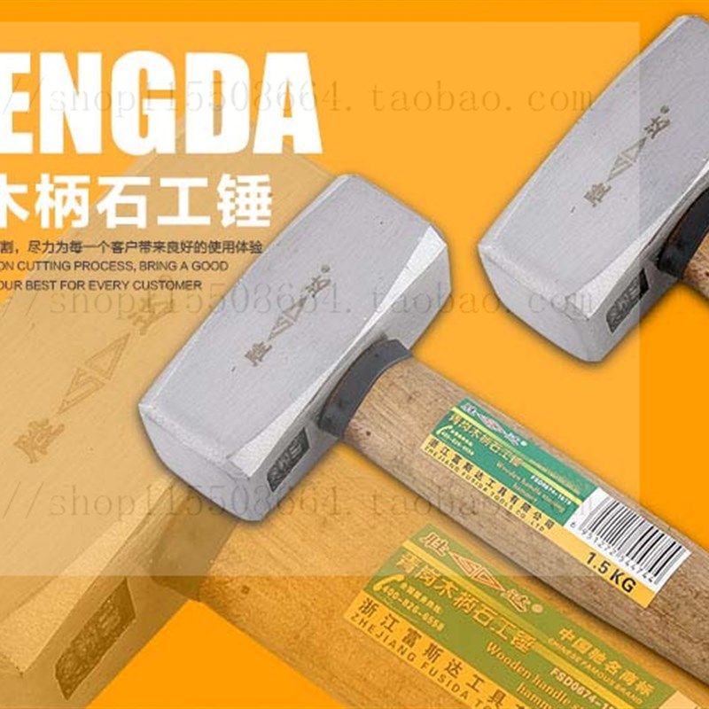 胜达 石工锤 1/1.5/2KG青岗木柄石工锤 家用砸墙铁锤 木柄榔头,农用物资,苗木固定器/支撑器,淘宝优惠券,粉丝福利购,淘宝优惠卷