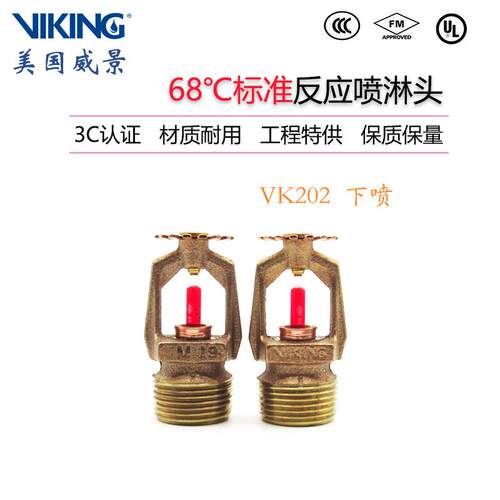 VK202威景5mm标准反应下