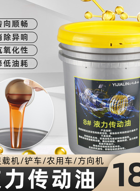 8号液力传动油货车铲车装载机方向机助力油汽车通用抗磨液压油18L