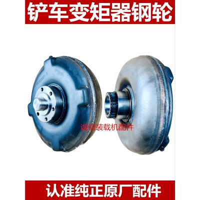 小装载机铲车钢轮265 280自动挡变速箱变矩器涡轮 涡泵耦合器钢轮