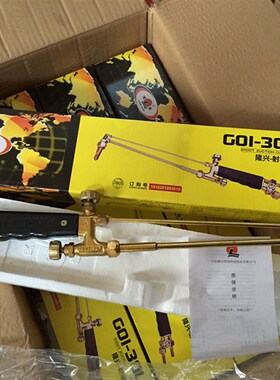 宁波隆兴G01-30型 100型射吸式割炬 割枪 割刀 氧气割枪