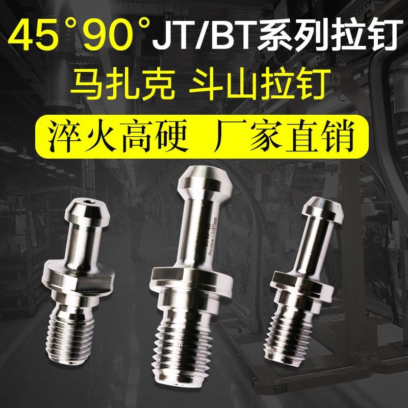 BT40拉钉斗山拉钉德标拉钉出水拉钉BT30-90马扎克拉钉BT50-45,农用物资,苗木固定器/支撑器,淘宝优惠券,粉丝福利购,淘宝优惠卷