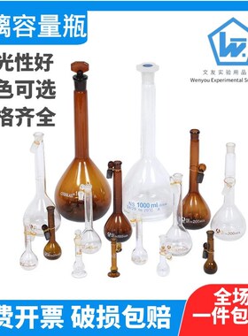 BOMEX玻璃容量瓶实验室透明棕色避光玻璃瓶定容磨口具塞玻璃瓶