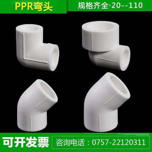 PPR管弯头等径 异径 45度20 25 32 40 50 63 75 110P热熔给水管件