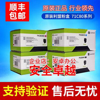 原装利盟71C80K0黑色粉