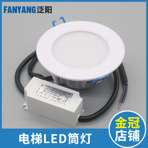 电梯LED轿厢筒灯 JDTH-220V-006 LED-4-7W-A 应急灯适用日立配件