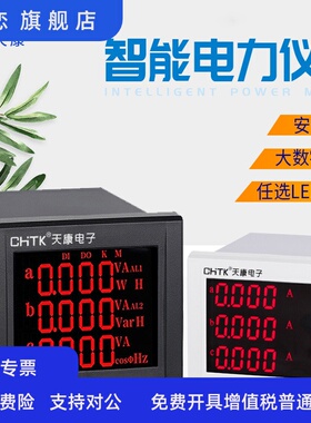 数显单三相多功能电流电压组合表智能液晶功率因数电力仪表RS485