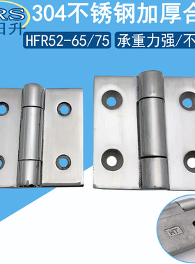 HHSZ75不锈钢加厚合页65*65 75*75承重型工业设备配电箱HT064铰链