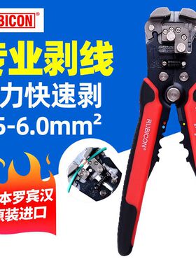 日本罗宾汉全自动剥线钳RKY-665 进口剥线钳0.2-6mm2 压线剥线钳