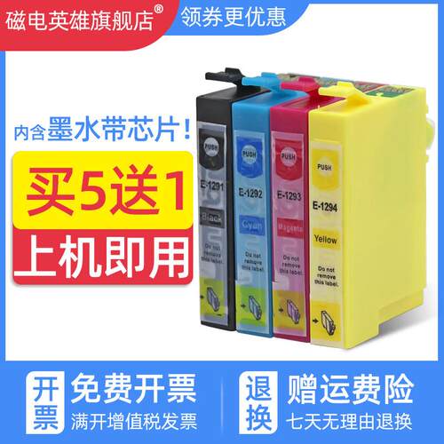 磁电英雄适用爱普生B42WD