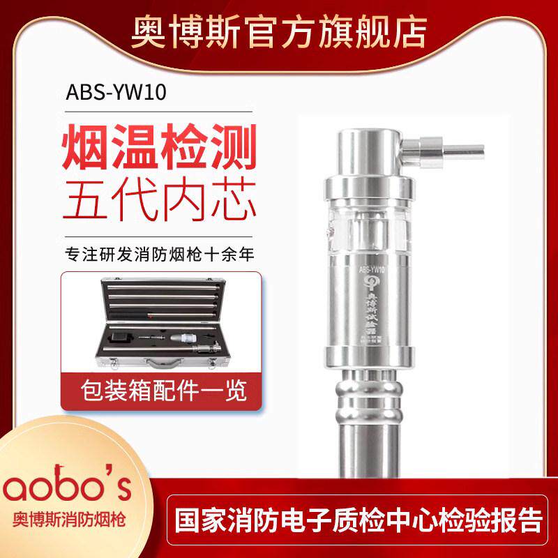 奥博斯一体二合一烟温试