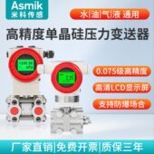 米科防爆单晶硅压力变送器高精度3051微差压传感器单双法兰液位计