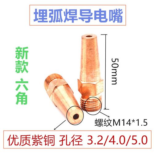 埋伏焊 龙门焊机M16*2*40*4.0埋弧焊咀 焊嘴 导电嘴 锘镐铜 紫铜