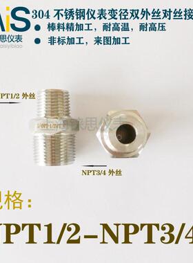 6分-4分双公螺丝变径American转换接头NPT3/4-NPT1/2 不锈钢304
