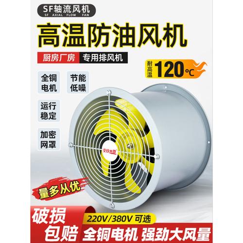 防油防潮耐高温轴流风机管道式220v厨房换气通风机排风扇抽油烟机