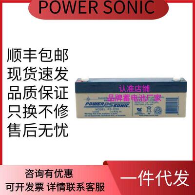 power-sonic蓄电池1220功
