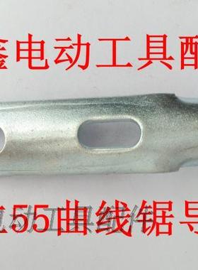 铁鑫电动工具配件曲线锯配件往复锯配日立款55曲线锯导轮架 00847