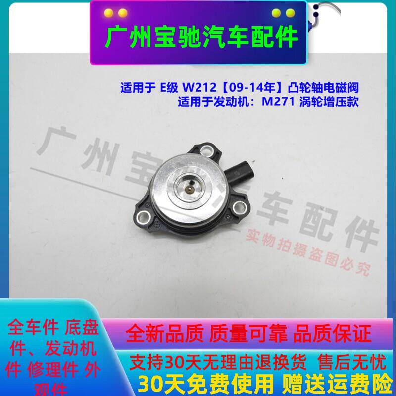 适配奔驰E级W212凸轮轴电