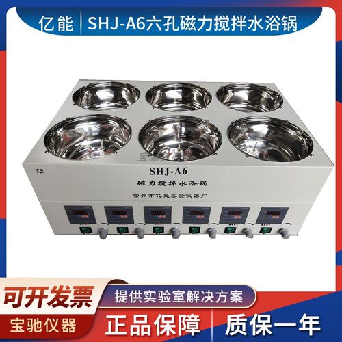 常州亿能 SHJ-A6六孔磁力搅拌水浴锅 实验数显水浴恒温磁力搅拌器