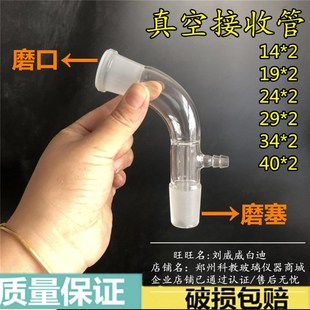 真空接受管 标准磨口29*2 真空接收管 尾接管 实验室玻璃仪器