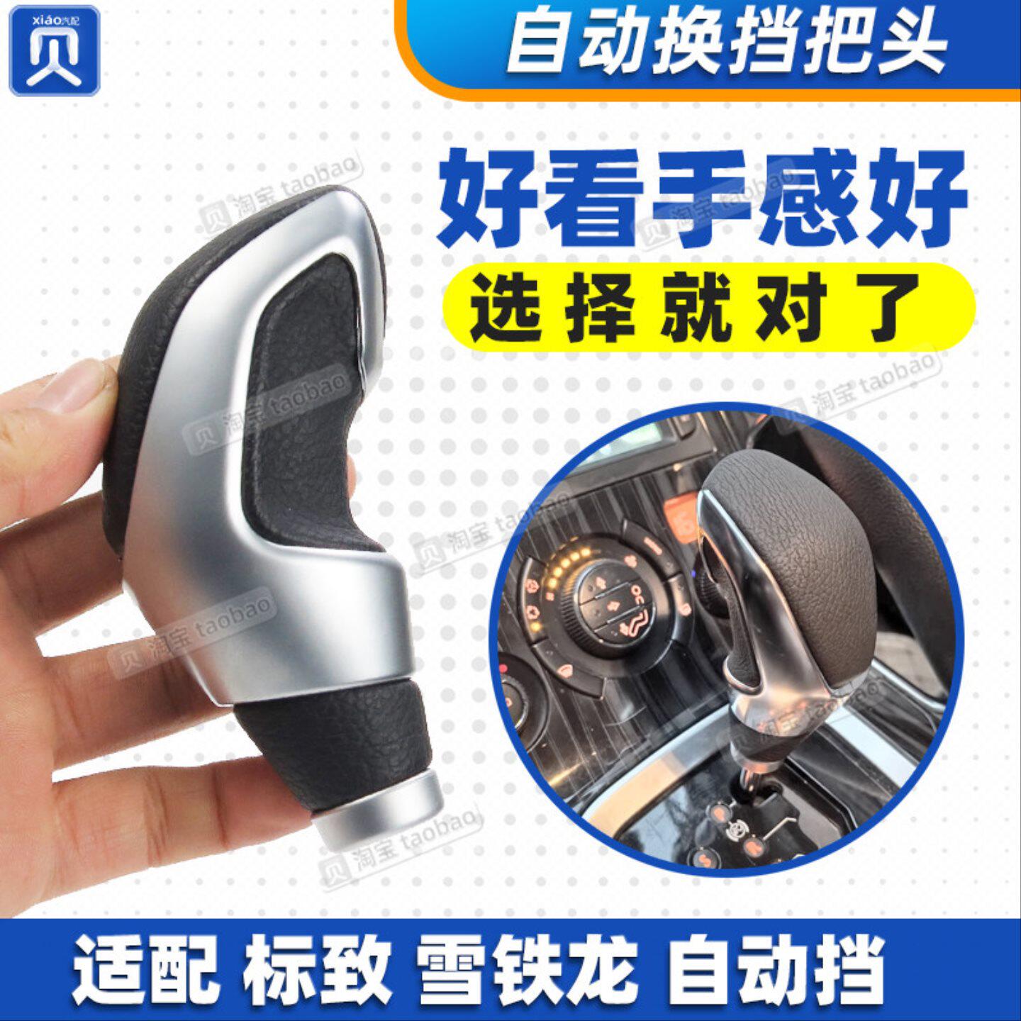 标致307世嘉301爱丽舍207 308 3008自动挡把头408排挡头杆手球C4L