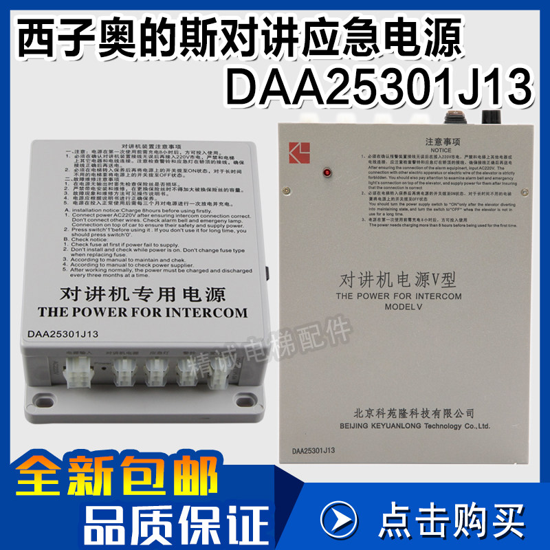西子奥的斯电梯轿顶对讲机V型应急照明电源DAA25301J13 电梯配件