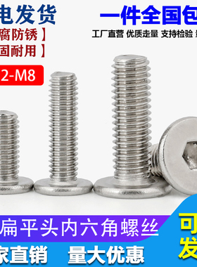 M3M4M5M6M8M2.5不锈钢304超薄头CM大平头扁平C头极低头内六角螺丝