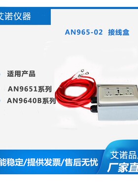 青岛艾诺安规综合测试仪接线盒 测试盒 AN965-02综测测试插座16A