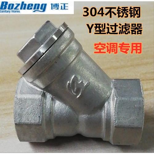博正304不锈钢过滤器丝口过滤器 中央空调水泵Y型过滤器6分
