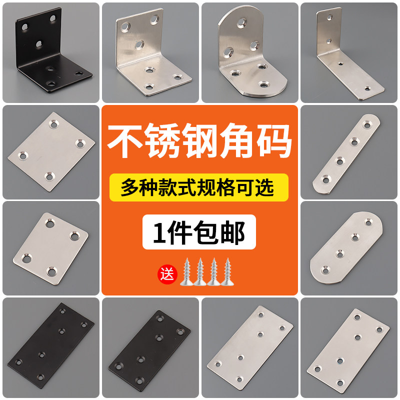 不锈钢一字角码90度直角桌椅固定角铁连接件支架平铁片五金层板托,农机/农具/农膜,灌溉工具,淘宝优惠券,粉丝福利购,淘宝优惠卷