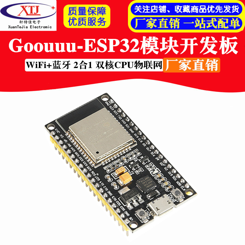 Goouuu-esp32模块开发板 无线WiFi+蓝牙2合1双核CPU核心板ESP-32S