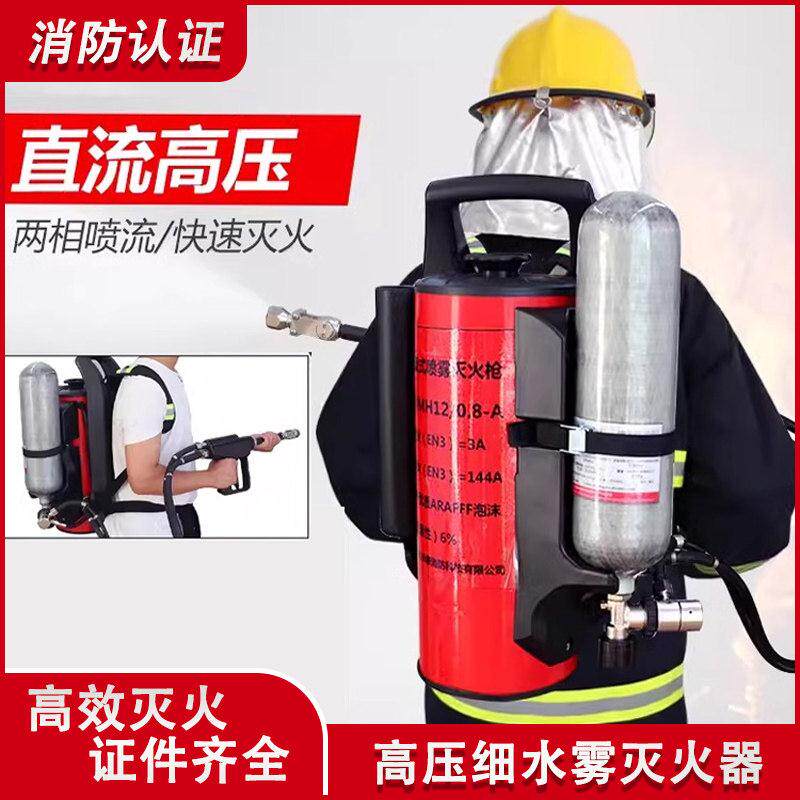揹负式高压细水雾灭火器