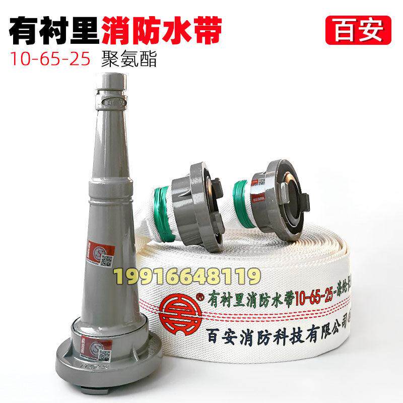 百安消防水带10-65-25有衬里消防水带聚酯纤维长丝聚氨酯2.5寸25