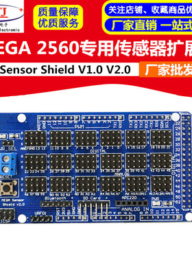 MEGA Sensor Shield V1.0专用传感器扩展板 电子积木FOR MEGA2560