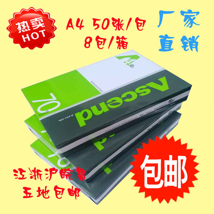 A4 a4复印纸A4纸打印70g高档A4纸 不卡纸 整箱五地包邮,农机/农具/农膜,灌溉工具,淘宝优惠券,粉丝福利购,淘宝优惠卷