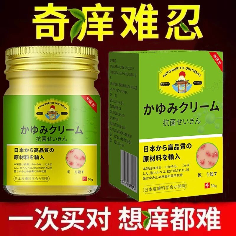日本止痒膏全身皮肤瘙痒外用顽固性病真菌专用感染草本抑菌小乳膏