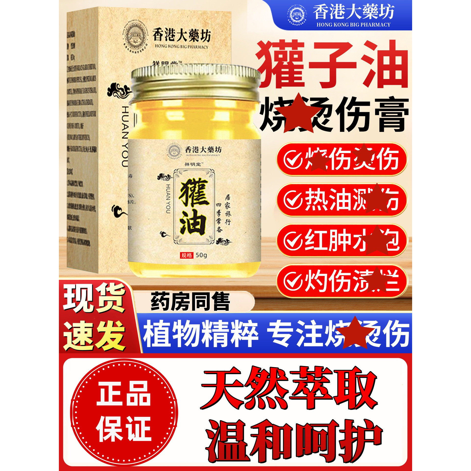 獾子油官方旗舰店正品专搭湿润烧伤烫伤膏去祛疤膏医皮肤外用50g