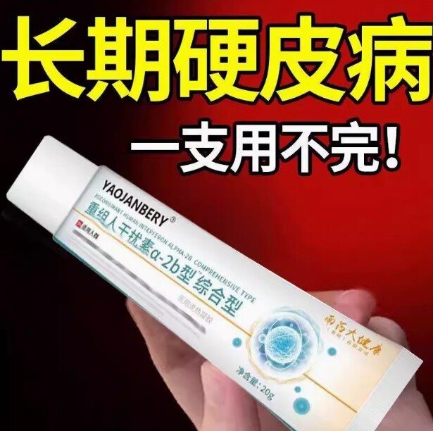 重组人干扰素b2凝胶扁a2d软育面膏小肉粒hpv药膏HM 3688