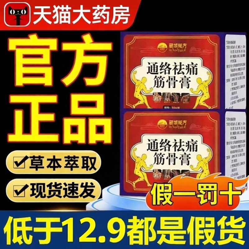 通络祛痛筋骨膏官方旗舰店通用去域丹宝正品保证藏直播同款2VP 71