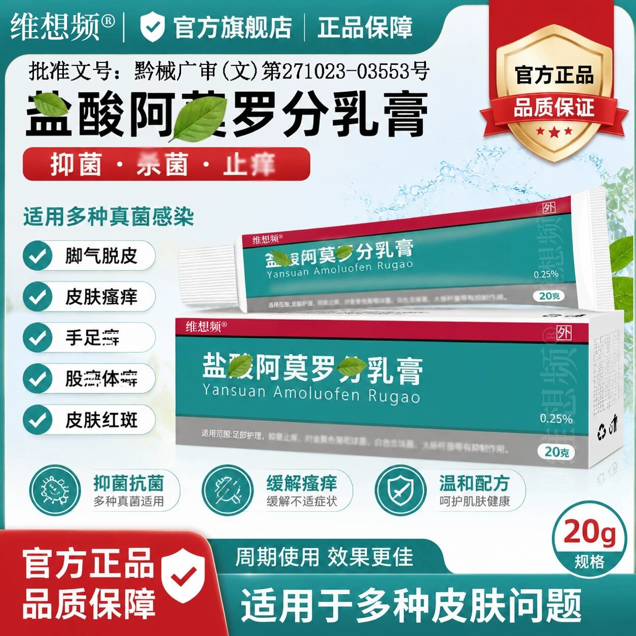 盐酸阿莫罗分软膏乳膏正品官方旗舰店去脚气脱皮抗菌杀菌干裂瘙痒