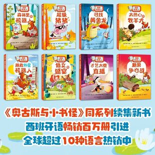 超能儿童机器人·第一辑(全8册)好性格养成桥梁书,10种语言热销中