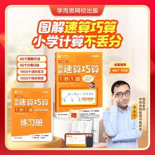 【小学数学图解速算巧算】1秒1题计算专项速算图解口诀