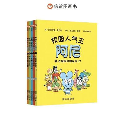 校园人气王阿尼(全5册)