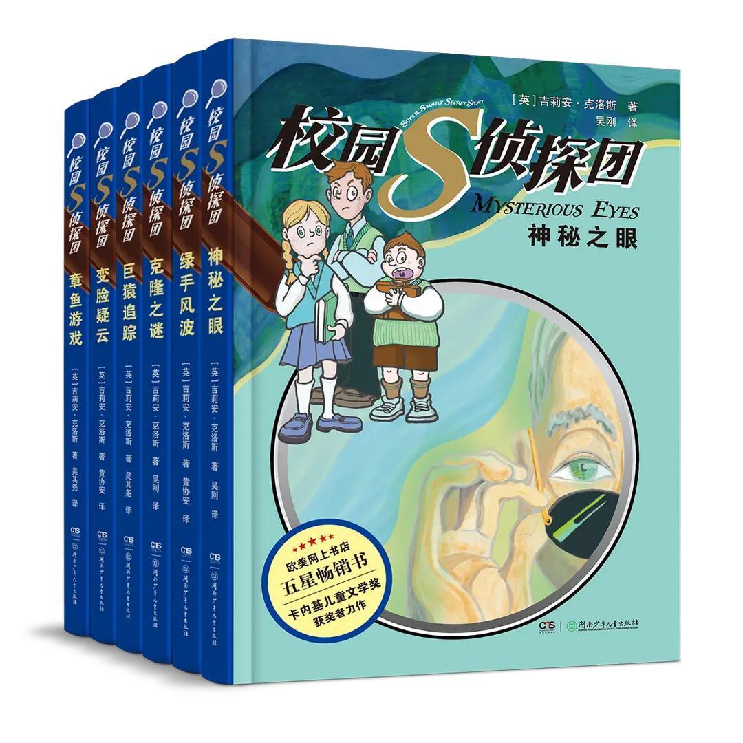 校园S侦探团全6册:成年人都赞不绝口的推理小说