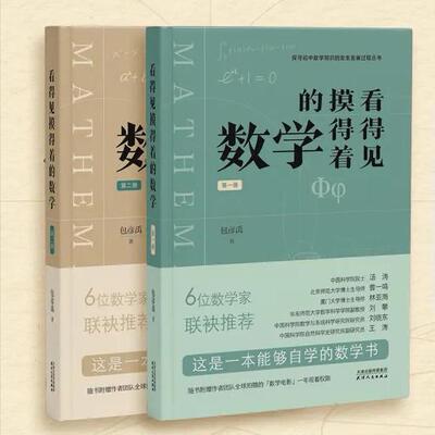 《看得见摸得着的数学》一套能让孩子爱上数学的丛书