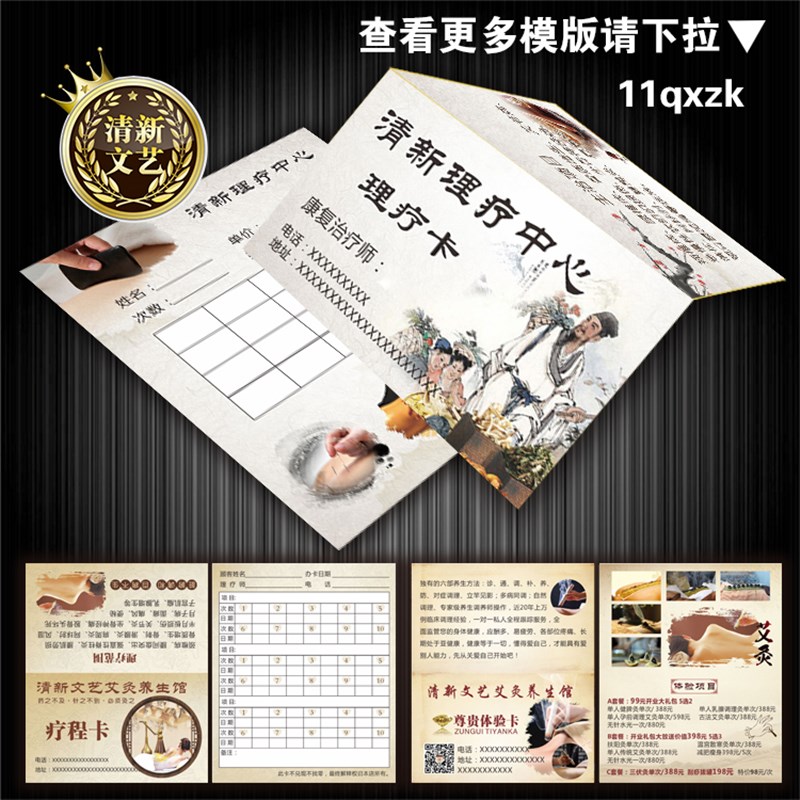 作针灸中医美容拓客宣传体验卡折叠疗程年卡设计疗程卡