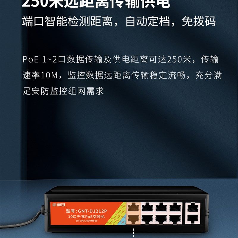桢田新款国标POE交换机48V千兆带BT协议防雷0口网络延长器中继器