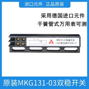 宁波申菱电梯配件门机双稳态开关MKG131-03减速到位磁开关磁保环
