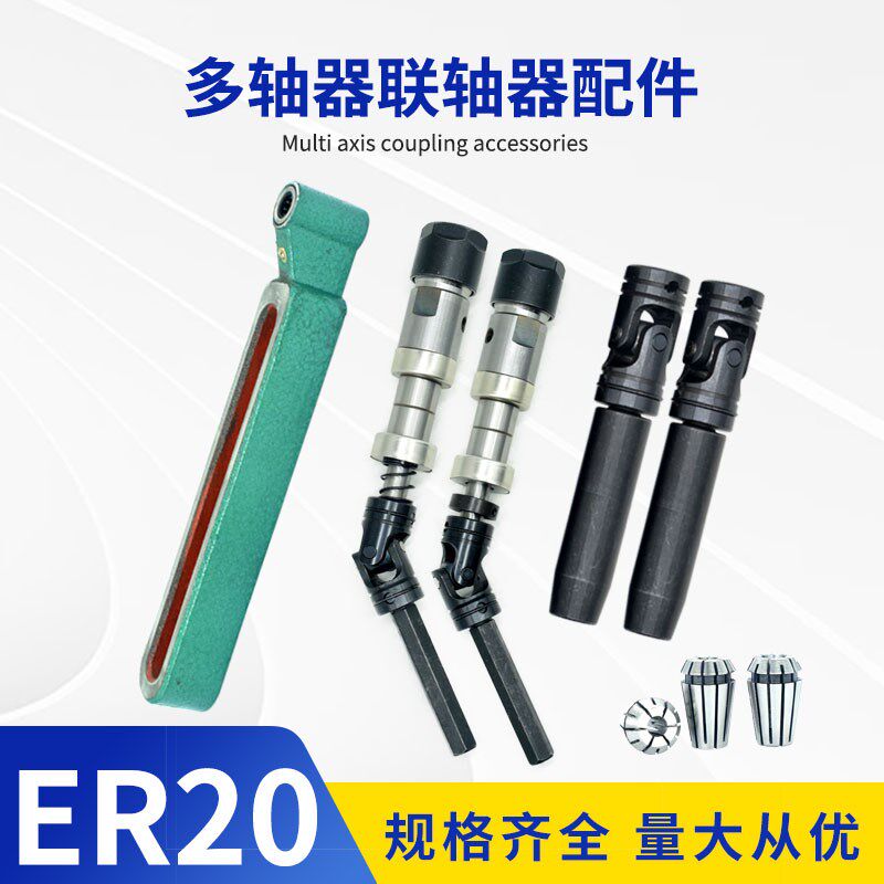 ER20轴芯多头钻摆臂多轴套筒输出六角棒防尘盖万向节轴心轴承夹咀