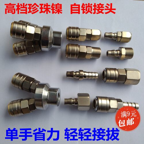 自锁快速接头气动工具气枪管气泵空压机风管C式公头母头8mm1012
